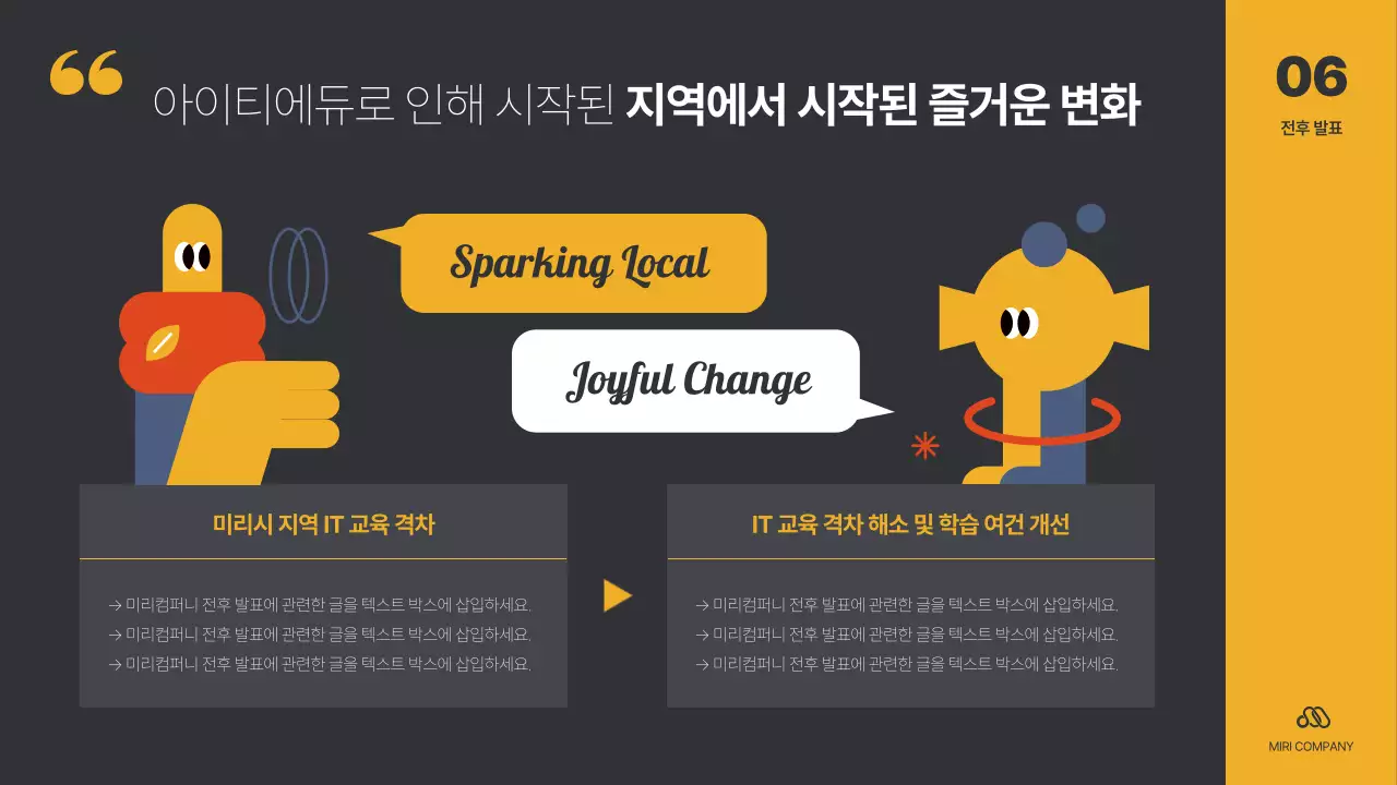 노랑 검정의 심플한 성과 공유회 보고서