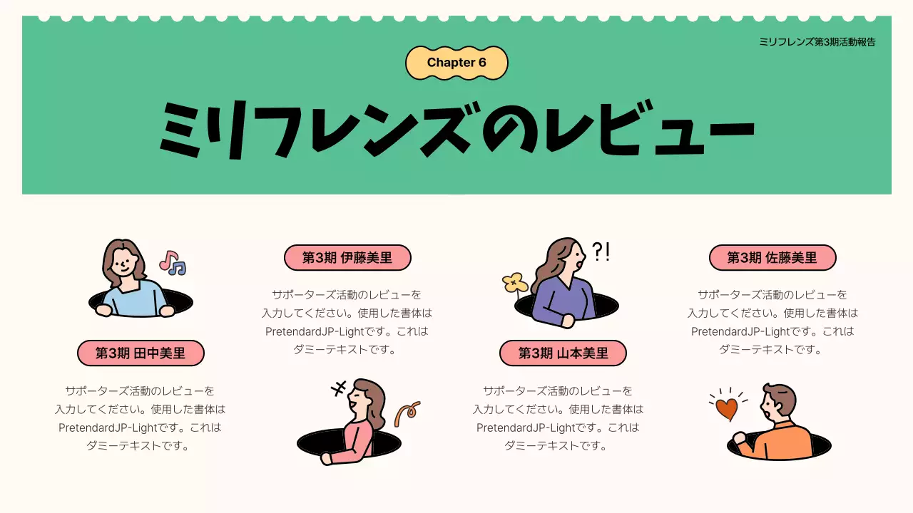 緑 かわいい 活動 報告書 プレゼンテーション