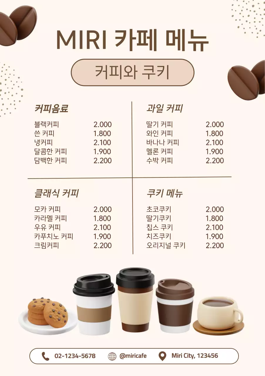 3D 일러스트 카페 및 커피 음료 메뉴