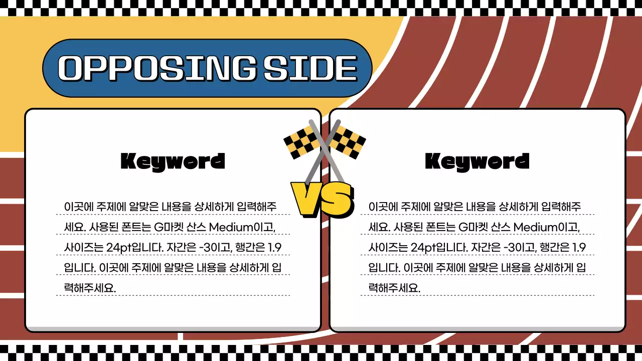 갈색과 파랑의 키치한 목표지향 발표자료