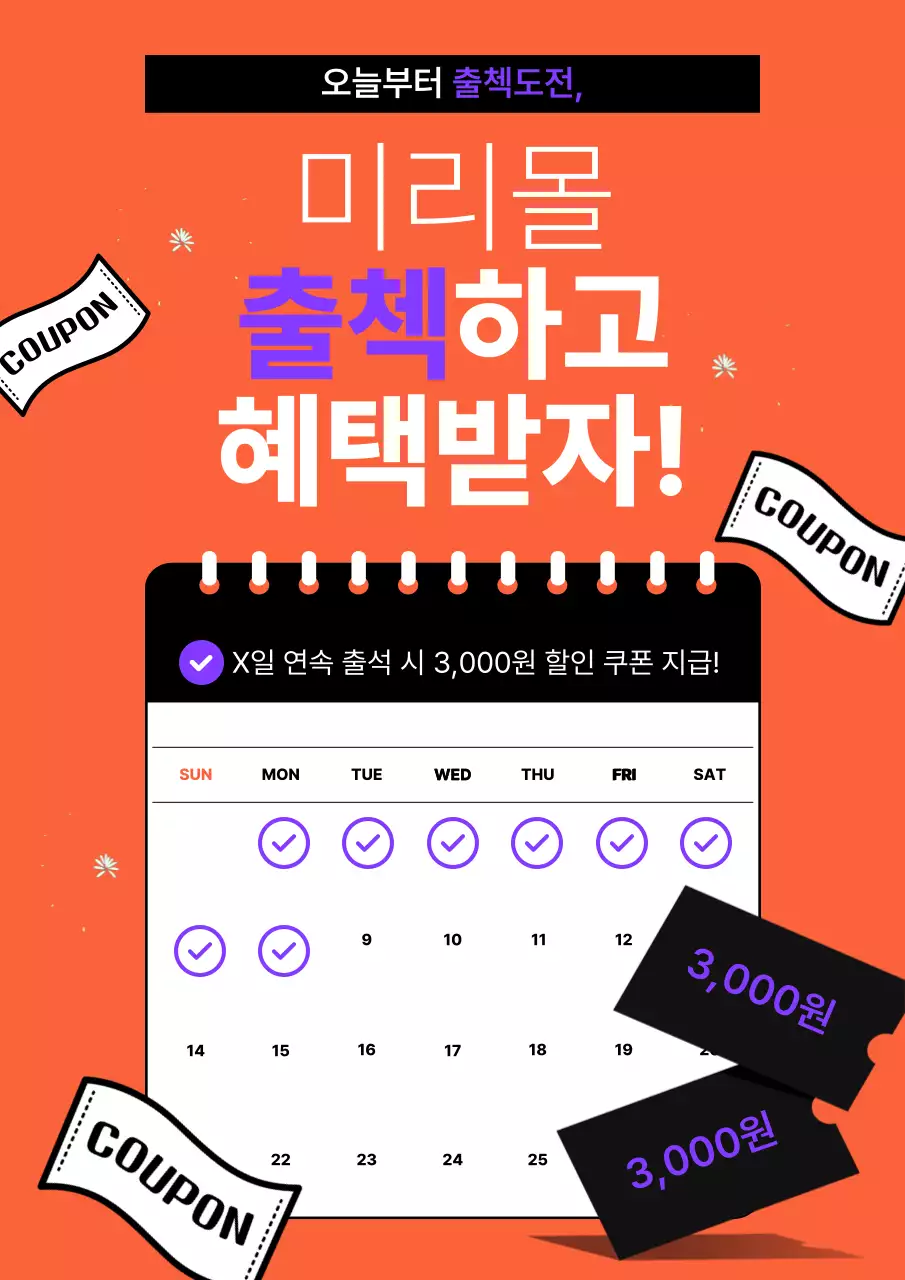 주황색 배경의 출석확인 이벤트 홍보