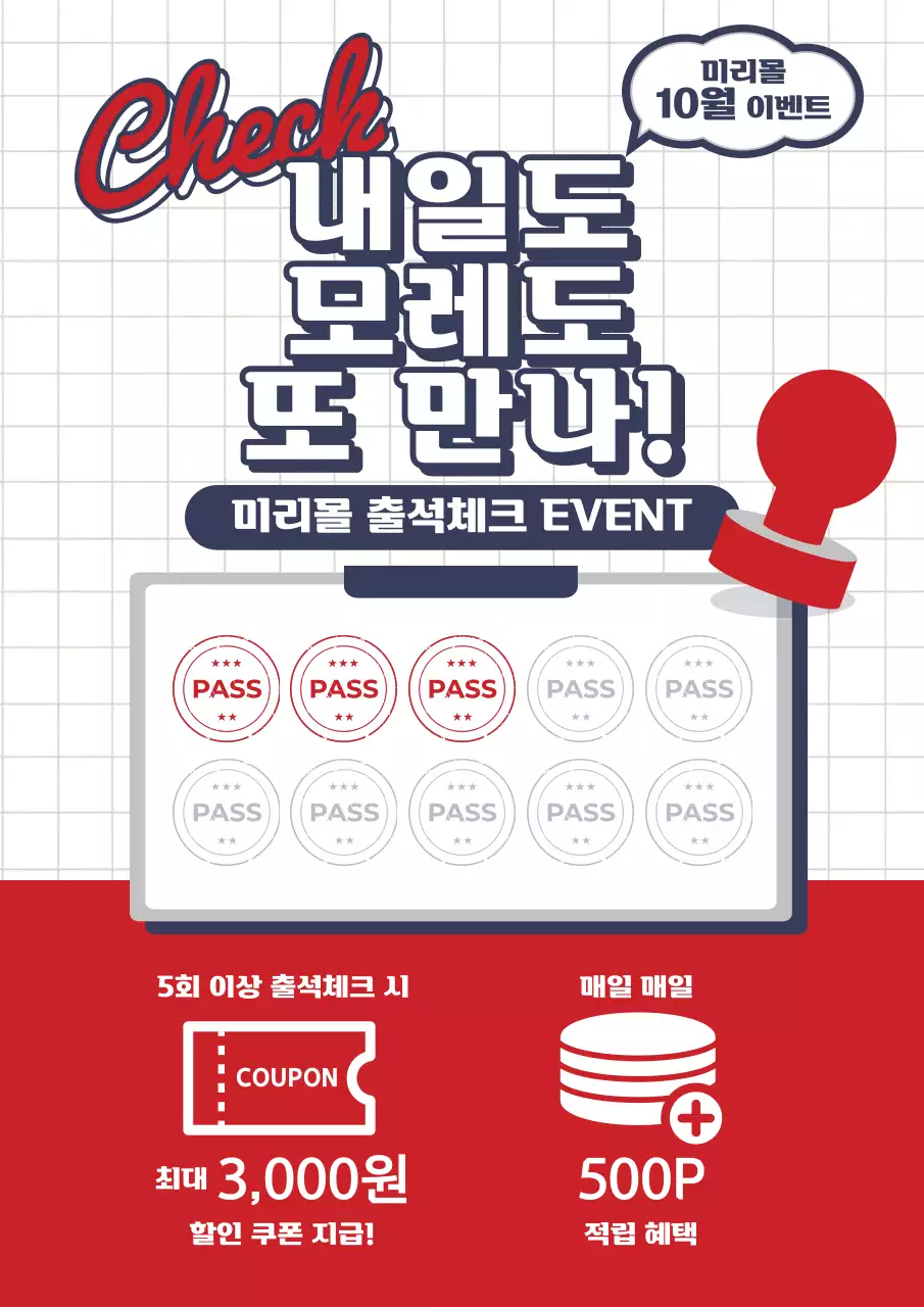 남색과 빨강의 모던한 출석체크 이벤트 홍보