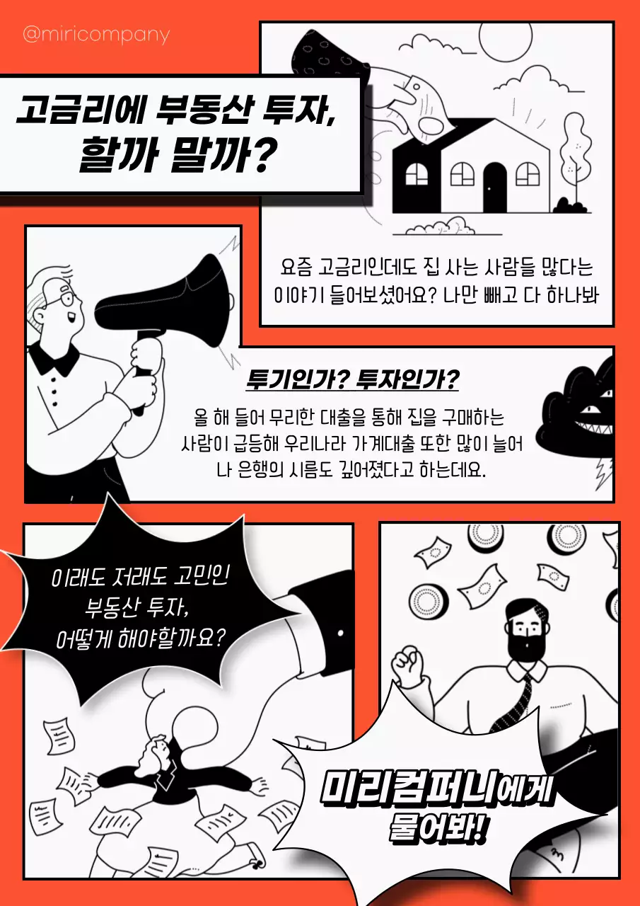 빨강과 흑백의 모던한 부동산 투자 광고