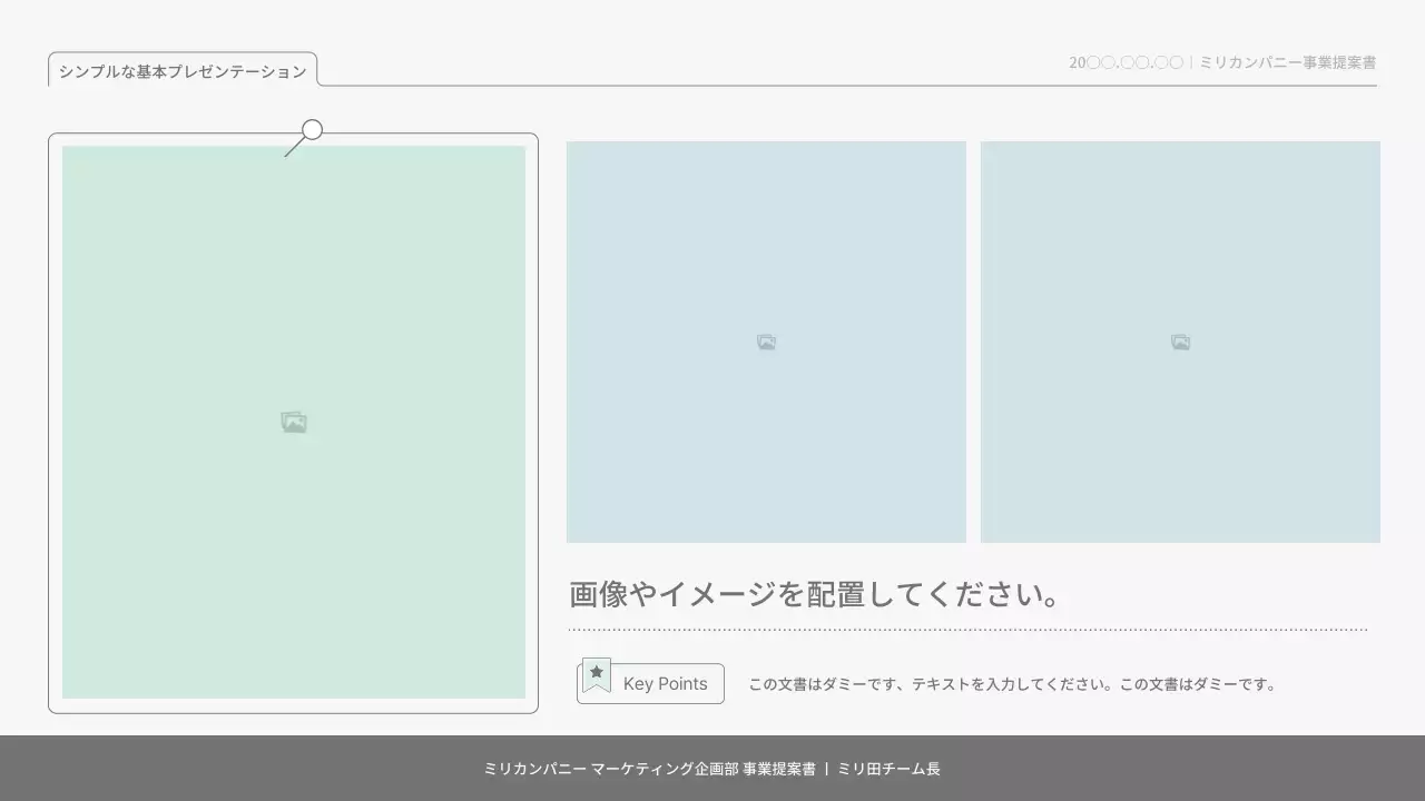 白 シンプル 提案書 プレゼンテーション
