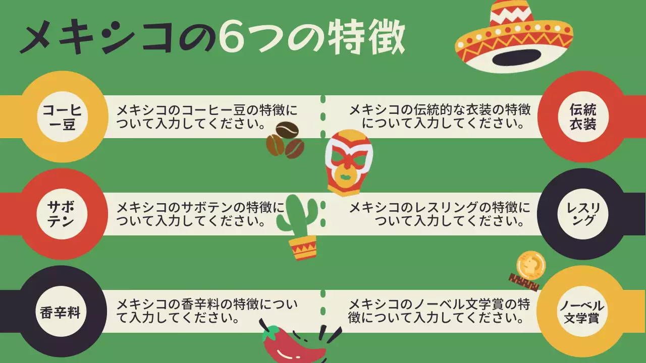 カラフル 楽しい メキシコ 資料 プレゼンテーション