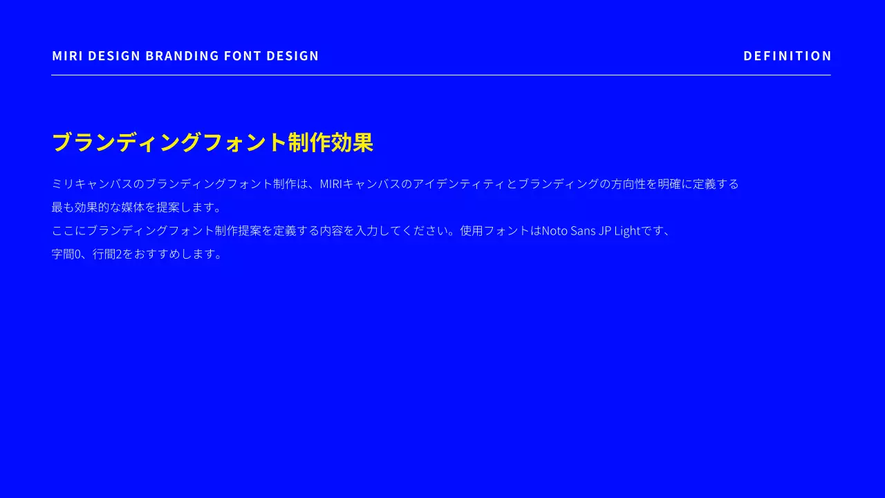 青 モダン フォント 提案書 プレゼンテーション