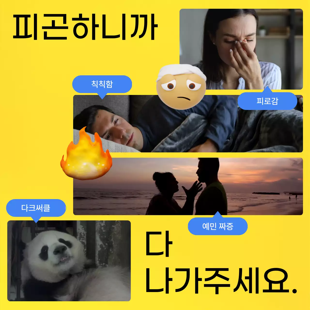 노랑색의 단순한 프레임으로 된 피로회복 영양제 광고