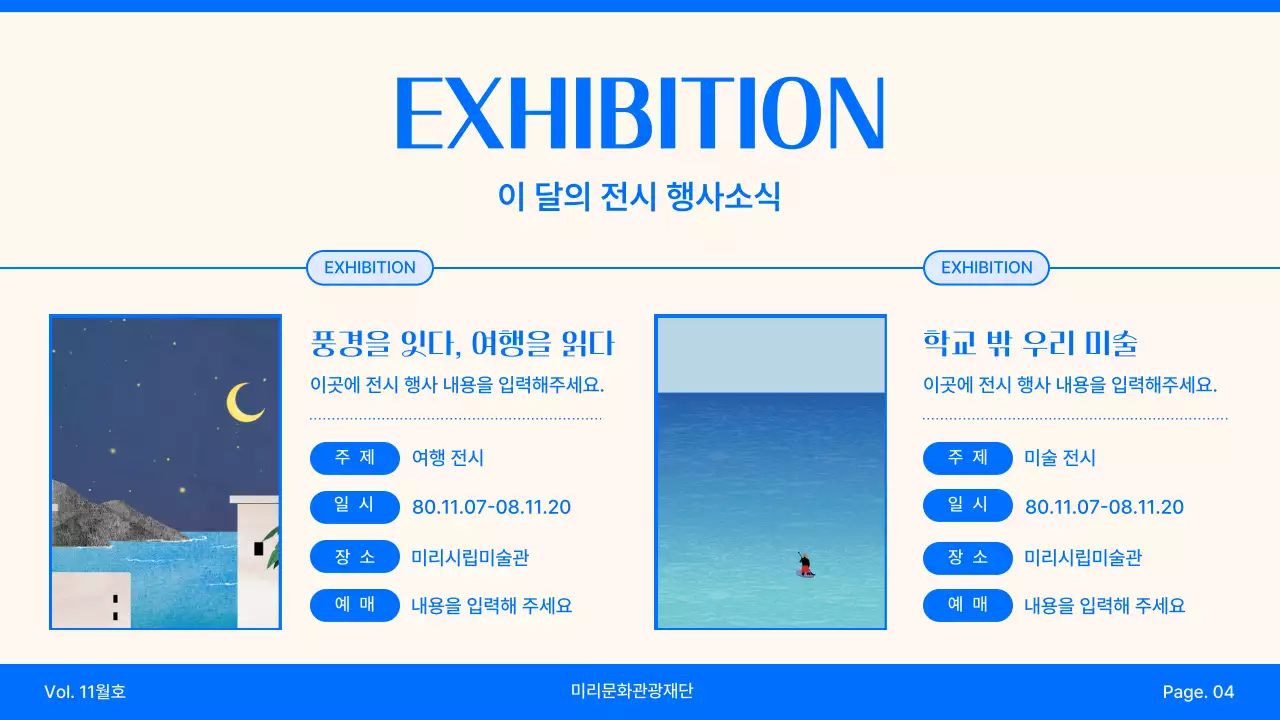 파랑의 심플한 뉴스레터 지역관광 홍보