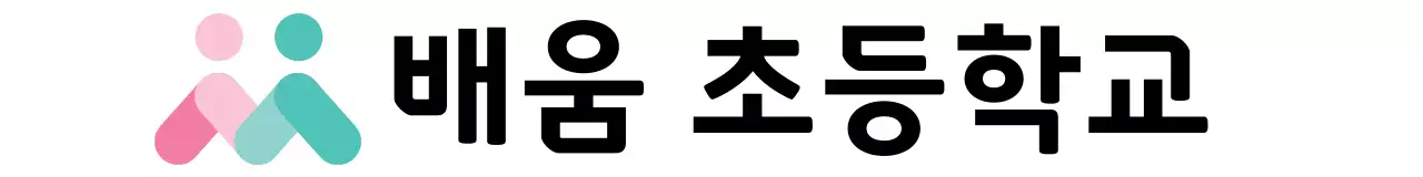 사람 형태의 로고가 인상적인 학교 디자인