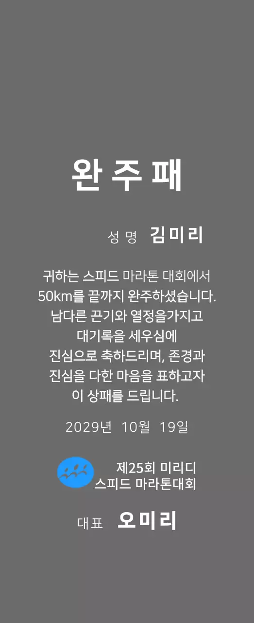 심플한 로고가있는 마라톤대회 컨셉의 완주패