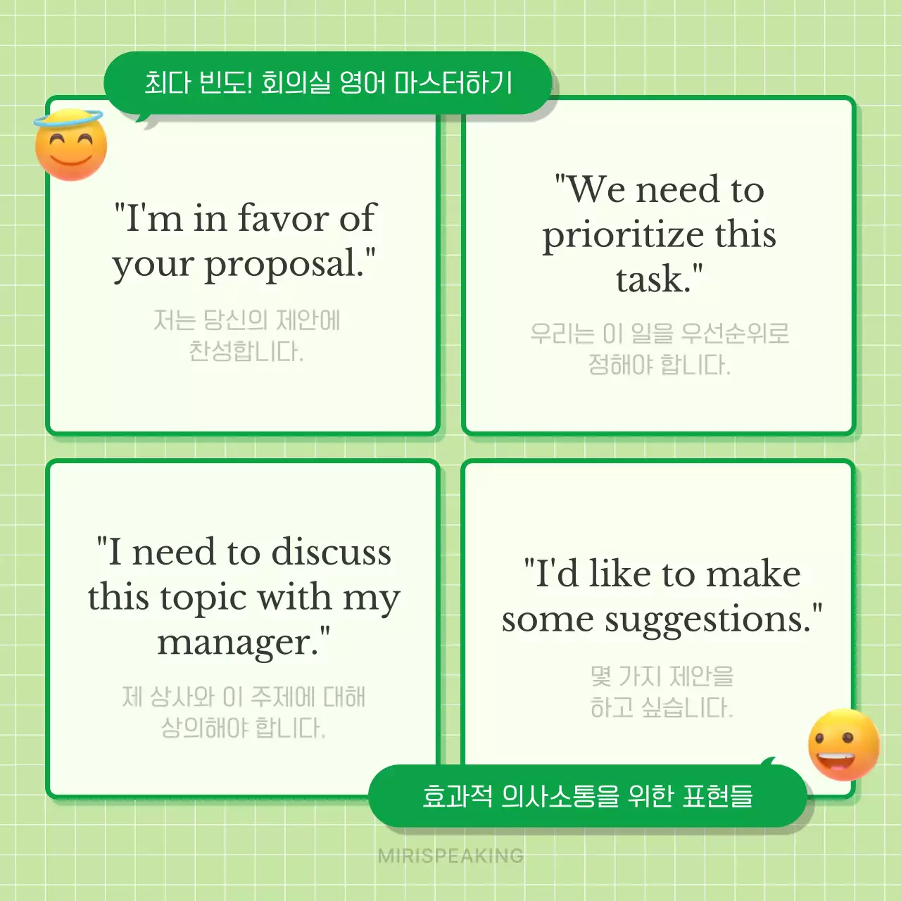 초록색의 모던한 비즈니스 영어 교육자료