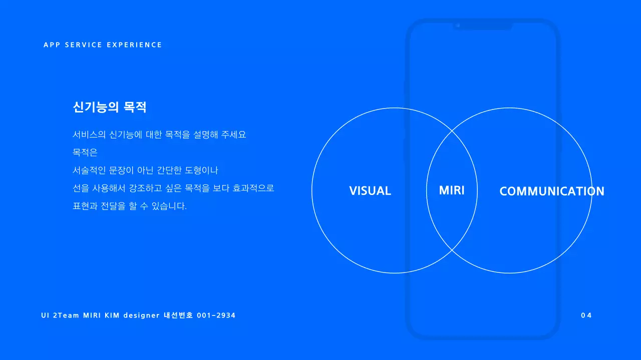 파랑의 기본적인 신기능발표 기획서