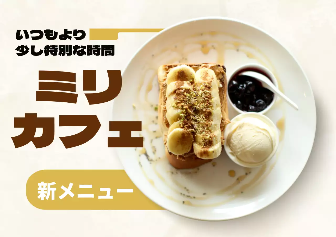 茶色とベージュのミニマルなカフェイベントの広告