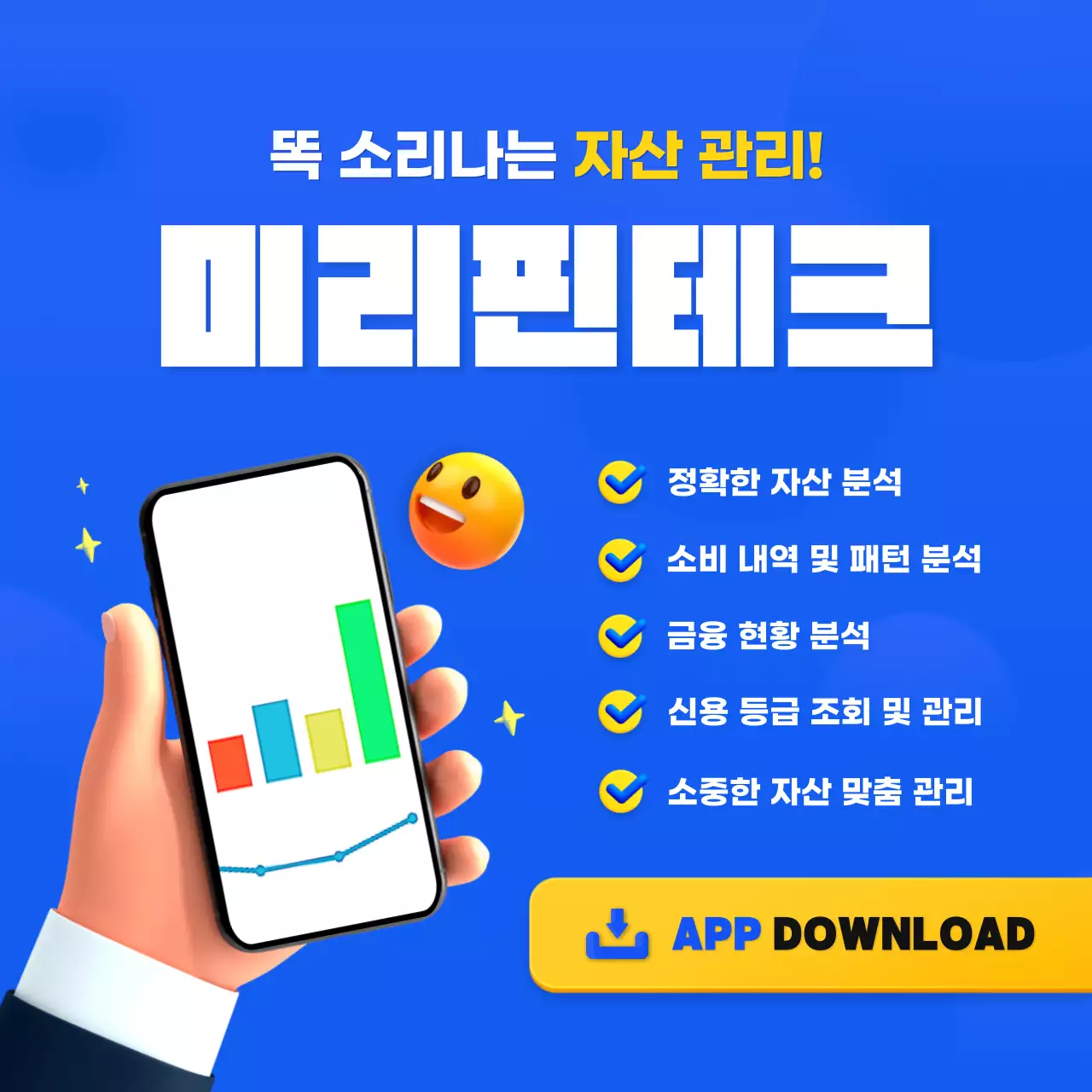 파랑의 심플한 신용점수 관리 핀테크 어플 홍보