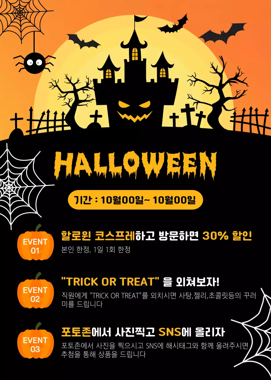 할로윈 이벤트
