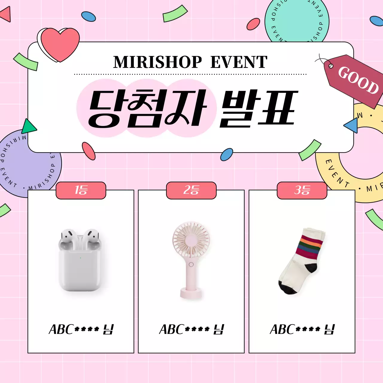 핑크의 키치한 당첨자 발표 공지