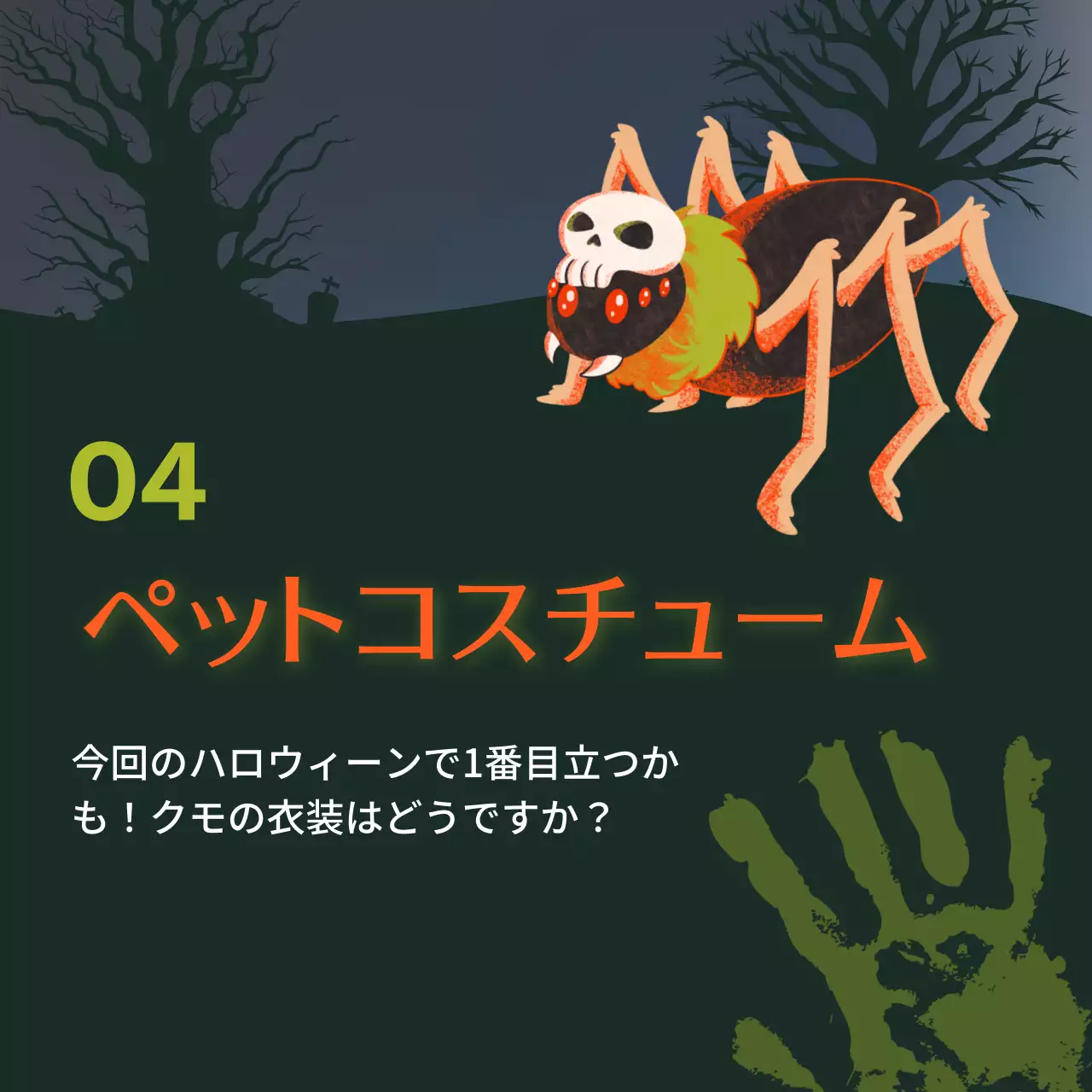 緑 ホラー ハロウィン ポスター SNS投稿 正方形