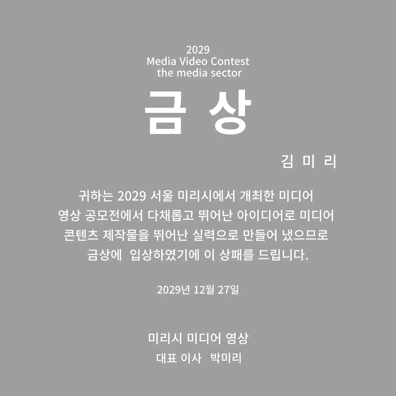 깔끔한 공모전 상장 컨셉의 우승패