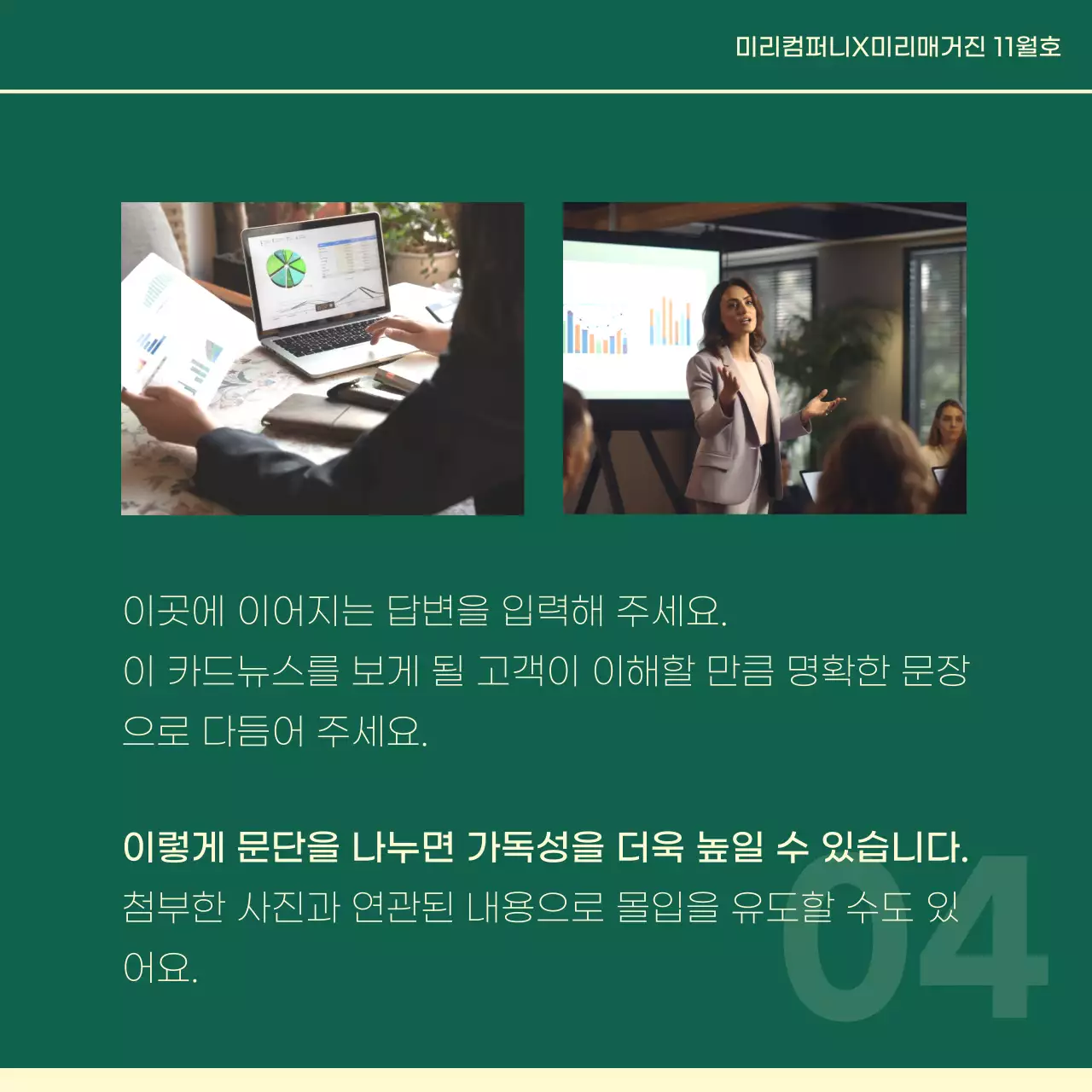 아이보리와 초록색의 심플한 기업 인물 인터뷰 게시글