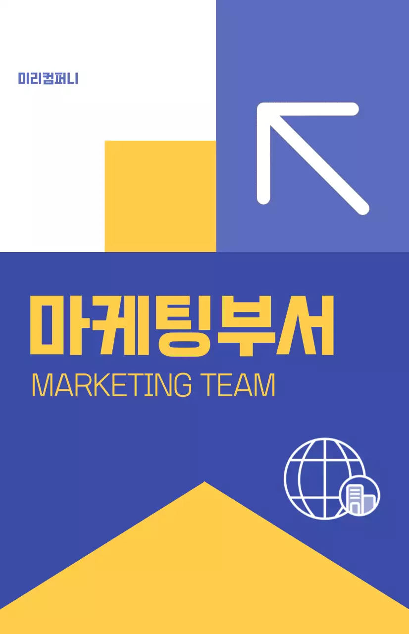 알록달록한 개성있는 컨셉의 회사 부서 소개