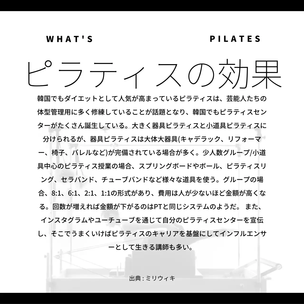 白黒 シンプル ピラティス ポスター Instagram カルーセル