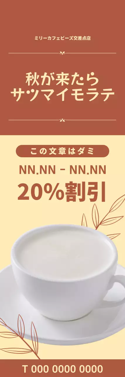 イエロー、ブラウントーンの背景に秋の葉っぱの形が入ったサツマイモラテバナー