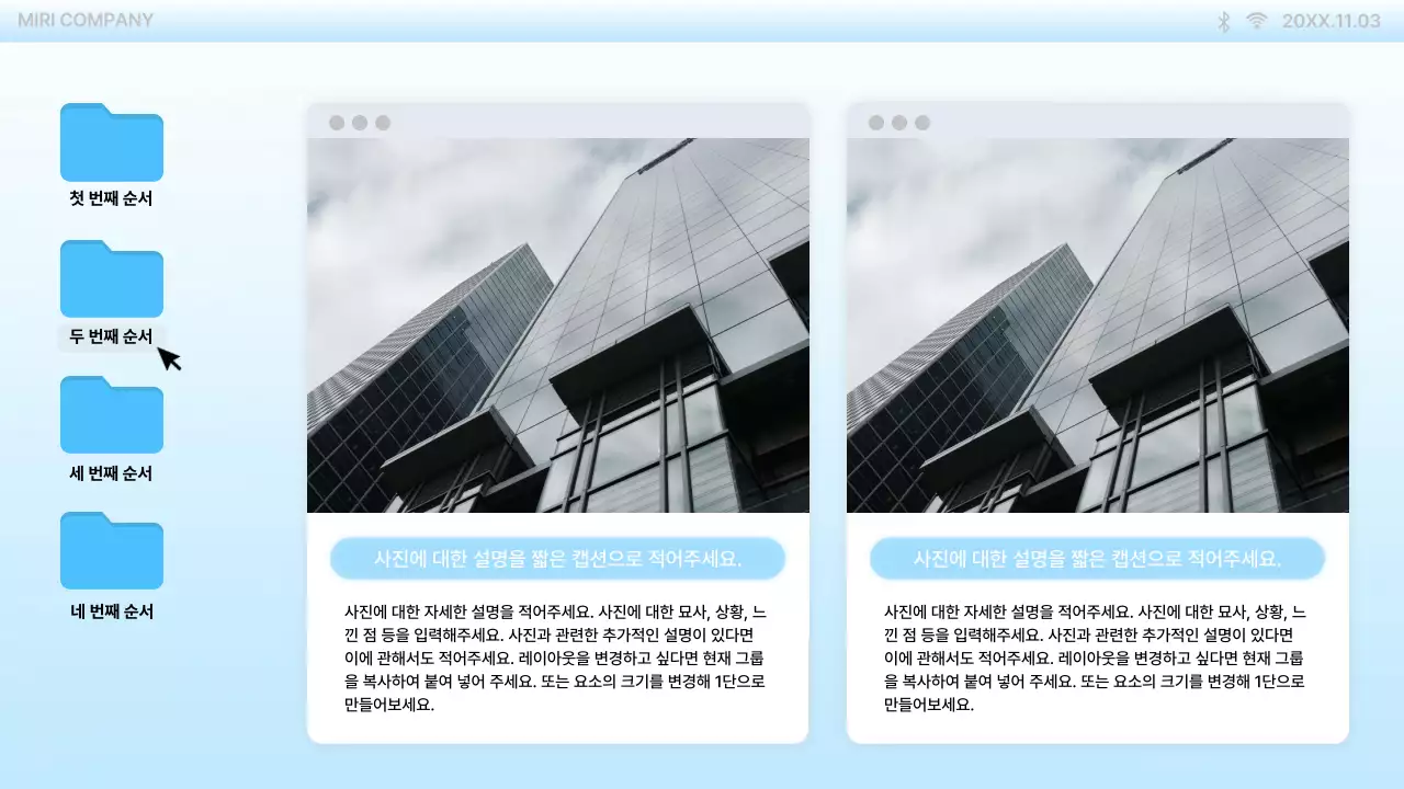 하늘색의 트렌드한 PC 바탕화면 UI 발표자료