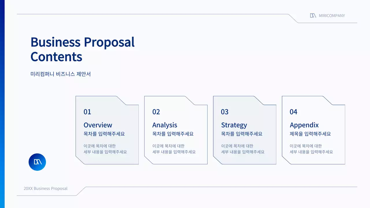 파랑과 흰색의 심플한 비즈니스용 제안서