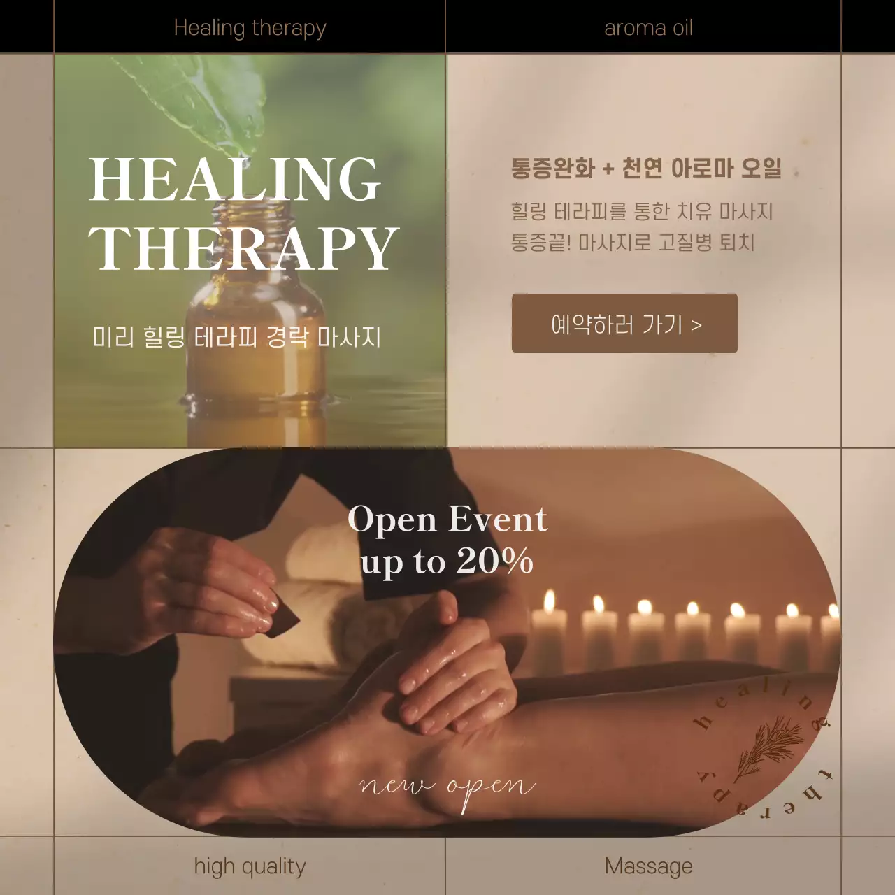  베이지색과 갈색의 고급스러운 경락 마사지 광고