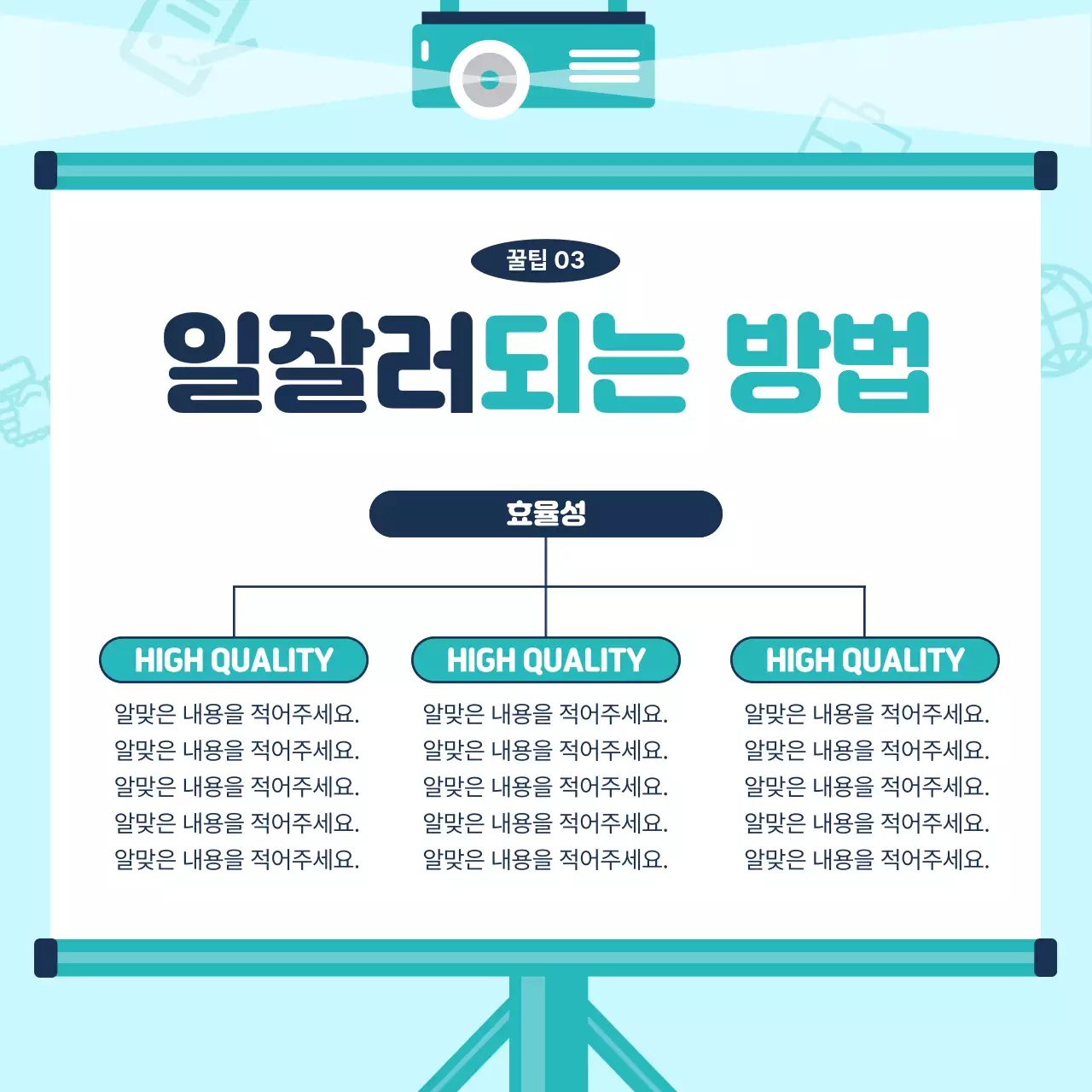 하늘색배경의 트렌드한 신입사원교육 안내서