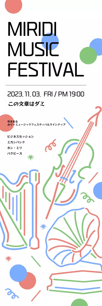 カラフルでキュートなコンセプトの音楽コンサートのプロモーション