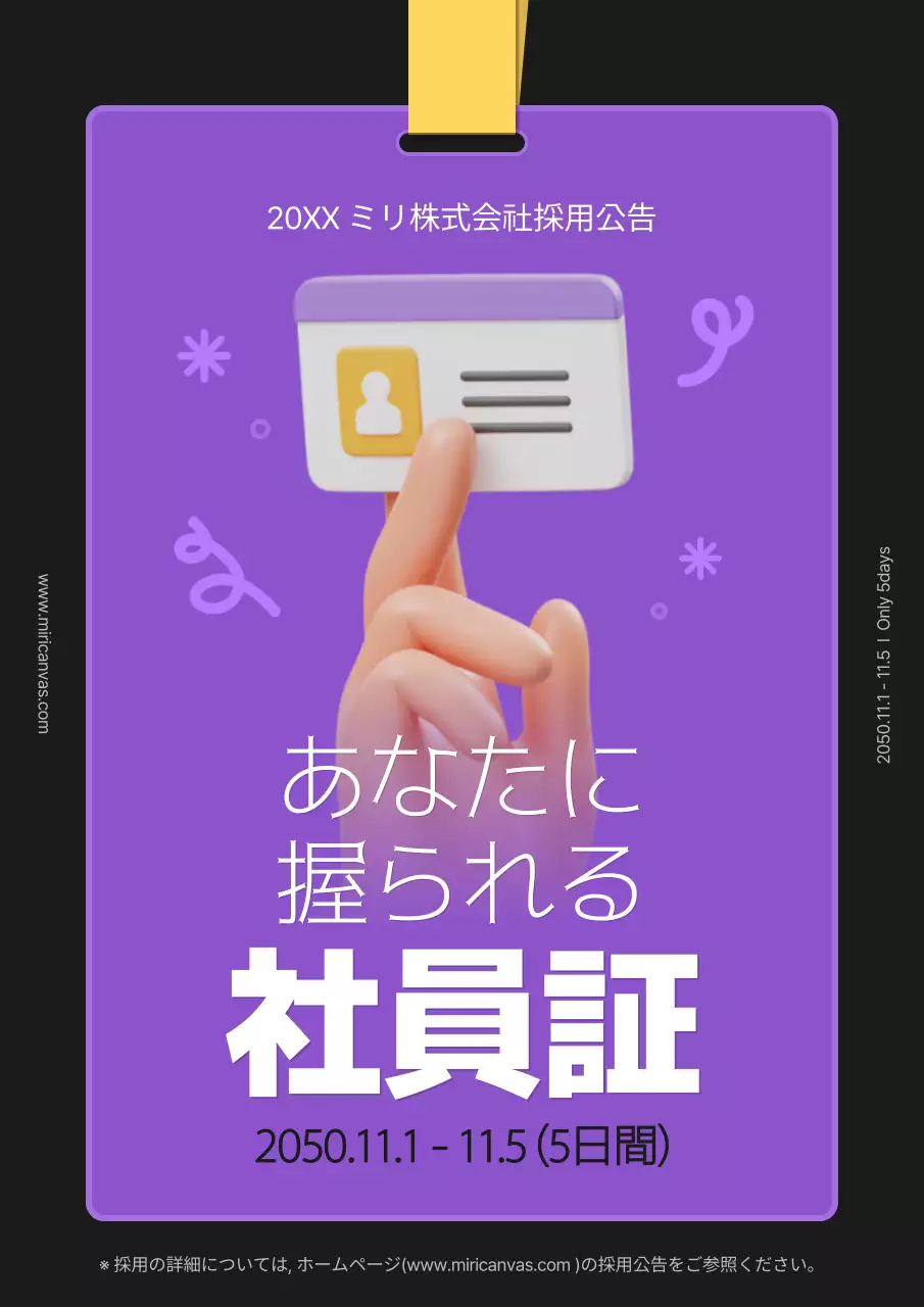 紫 モダン 採用公告 ポスター