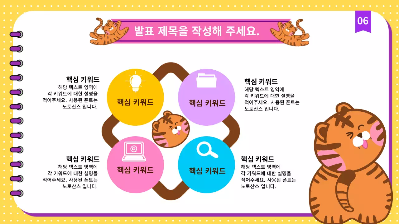 귀여운 호랑이 캐릭터와 가독성 좋은 비니스 프레젠테이션