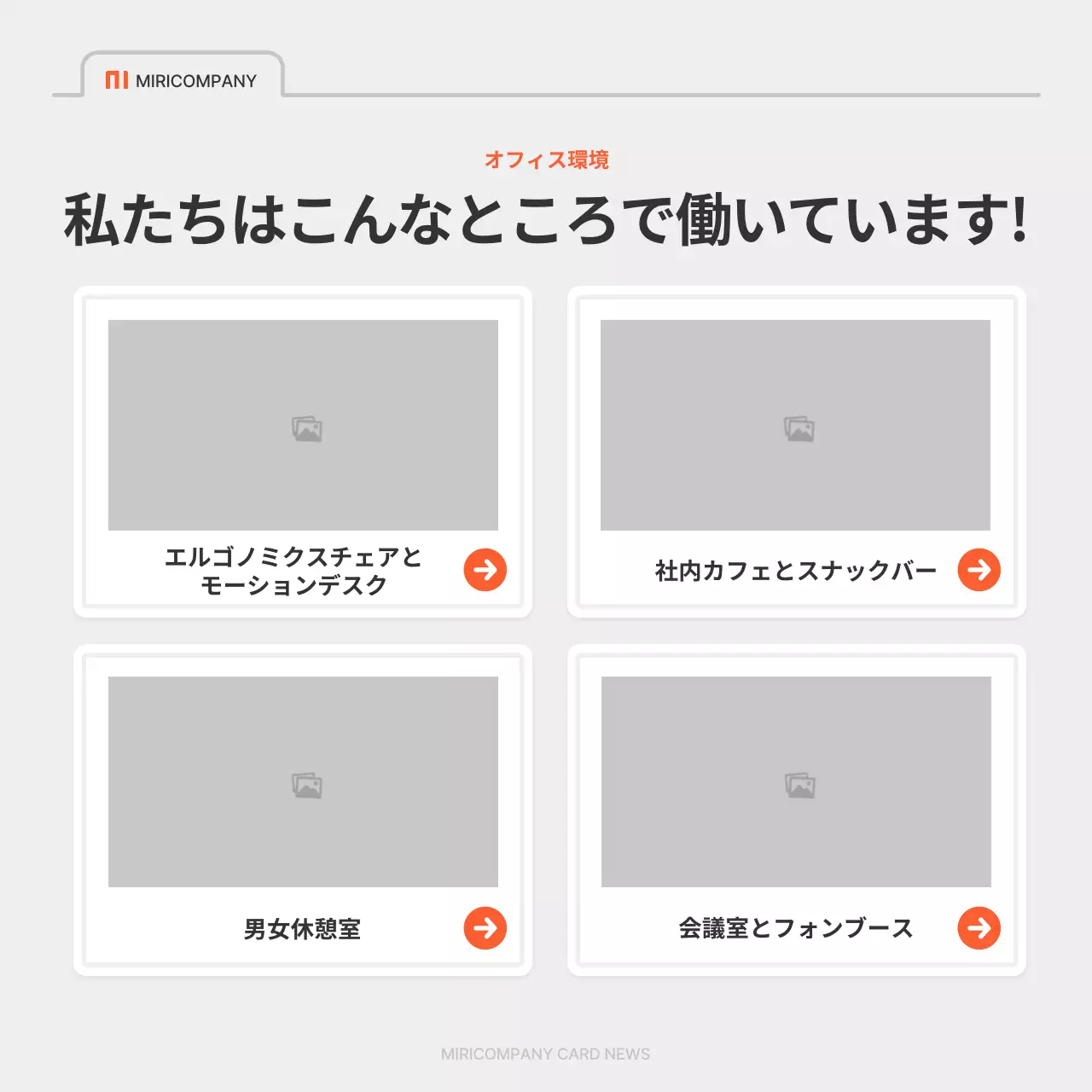 オレンジ シンプル 採用 チラシ Instagram カルーセル