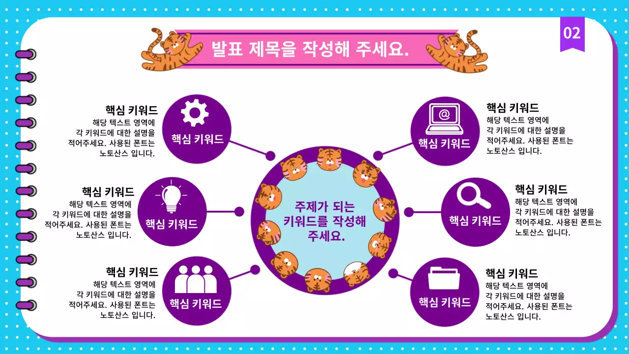 귀여운 호랑이 캐릭터와 가독성 좋은 비니스 프레젠테이션