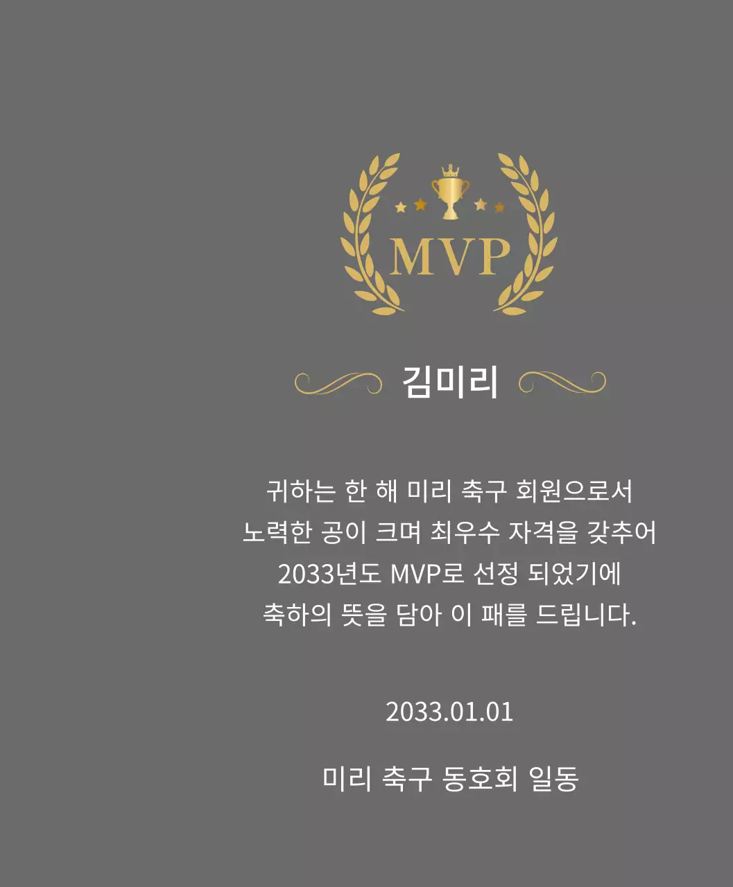 금색의 월계수와 트로피가 있는 우승 기념패