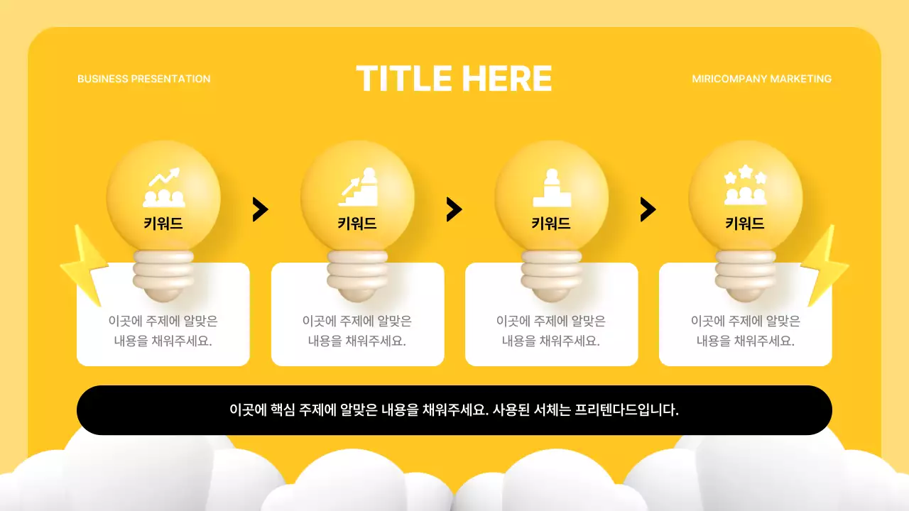 노랑과 흰색의 모던한 비즈니스 보고서