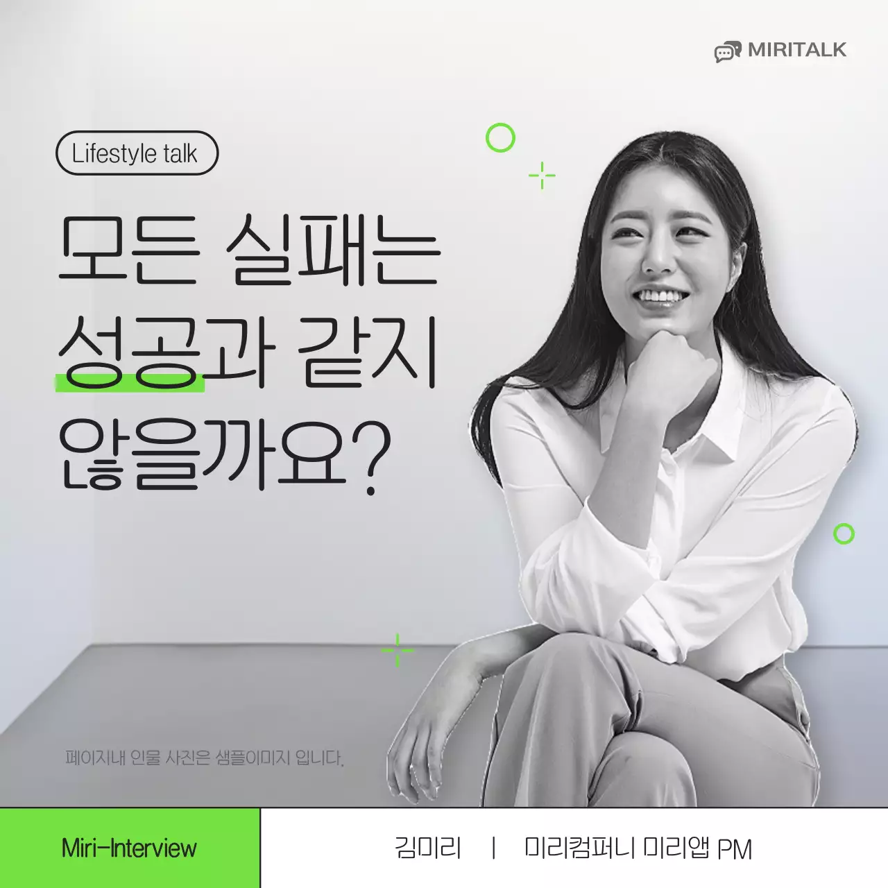 연두색과 회색의 심플한 기업 인물 인터뷰 게시물
