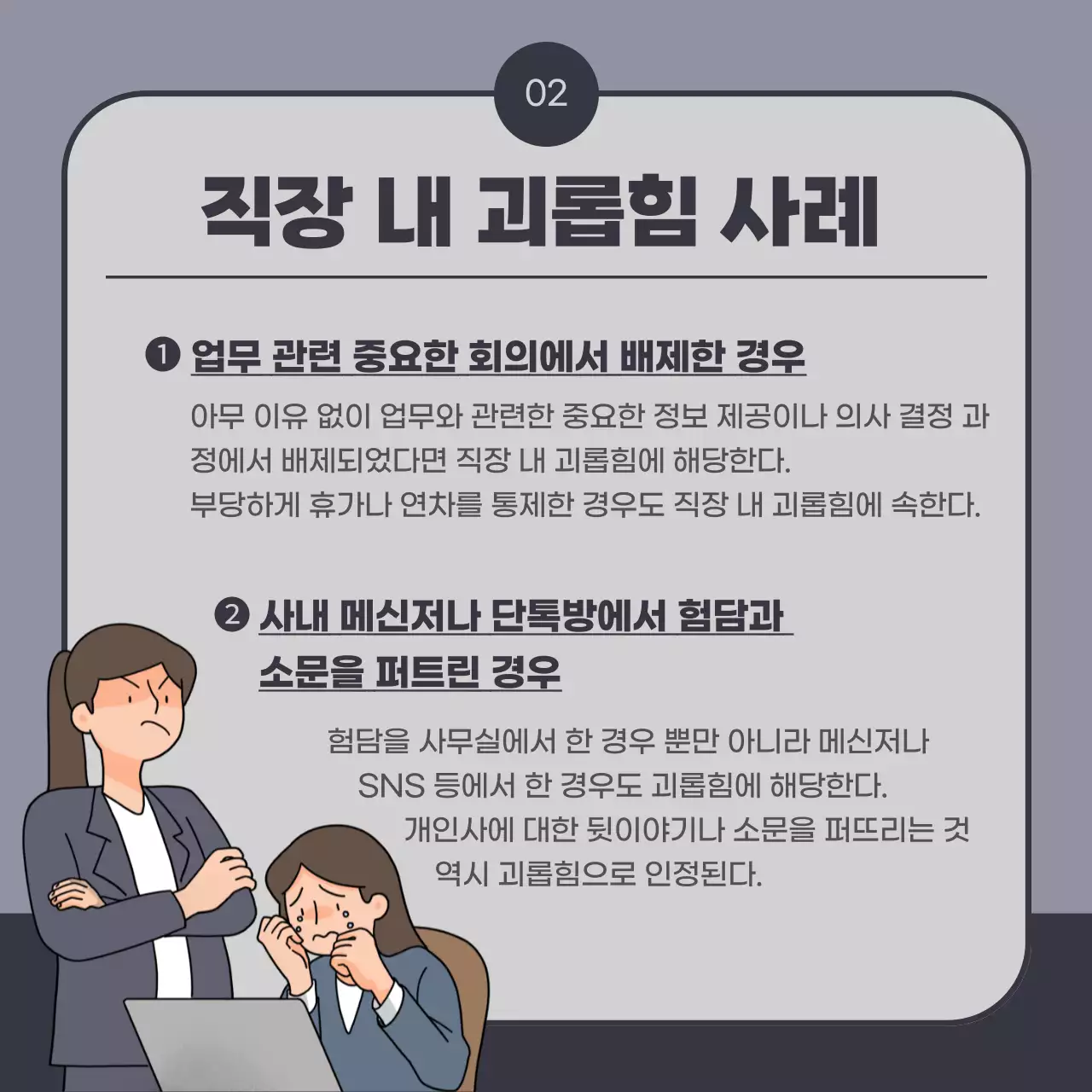 남색과 회색의 빈티지한 직장 내 괴롭힘 신고 안내
