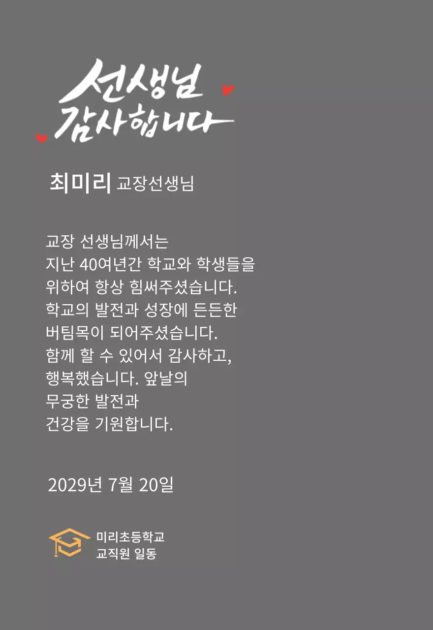 캘리그라피 컨셉의 정년퇴임 감사패