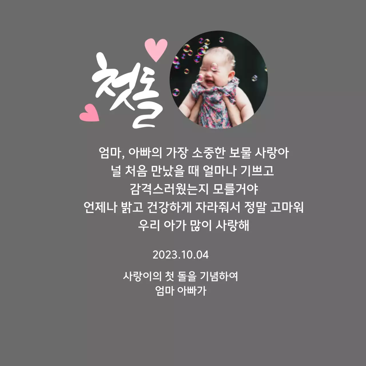 첫돌 캘리그라피와 아기 사진이 있는 돌잔치 컨셉의 기념패