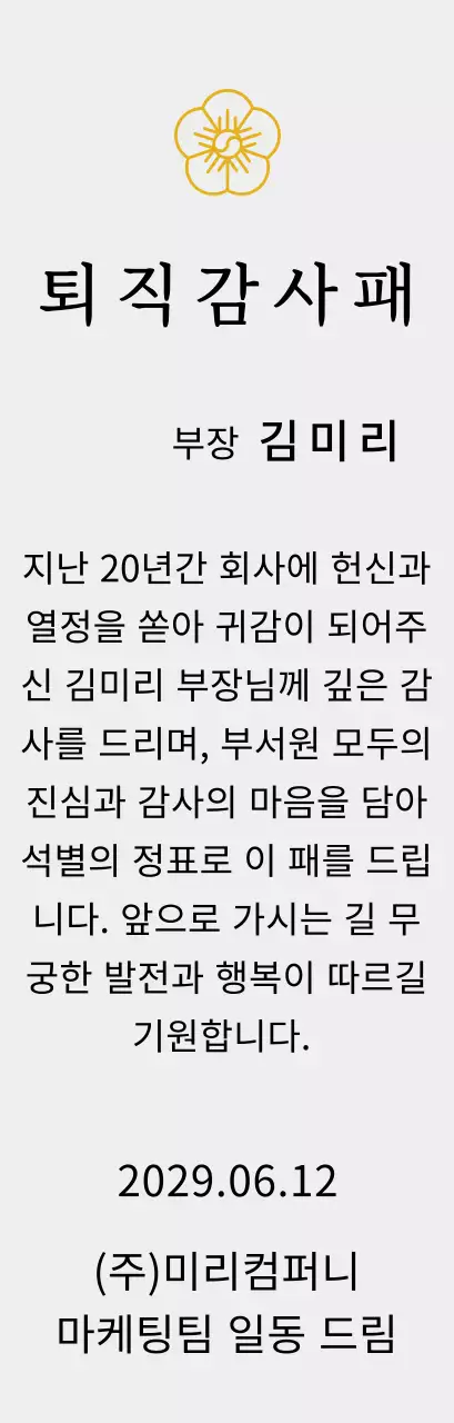 라인 꽃의 상장 컨셉 감사패