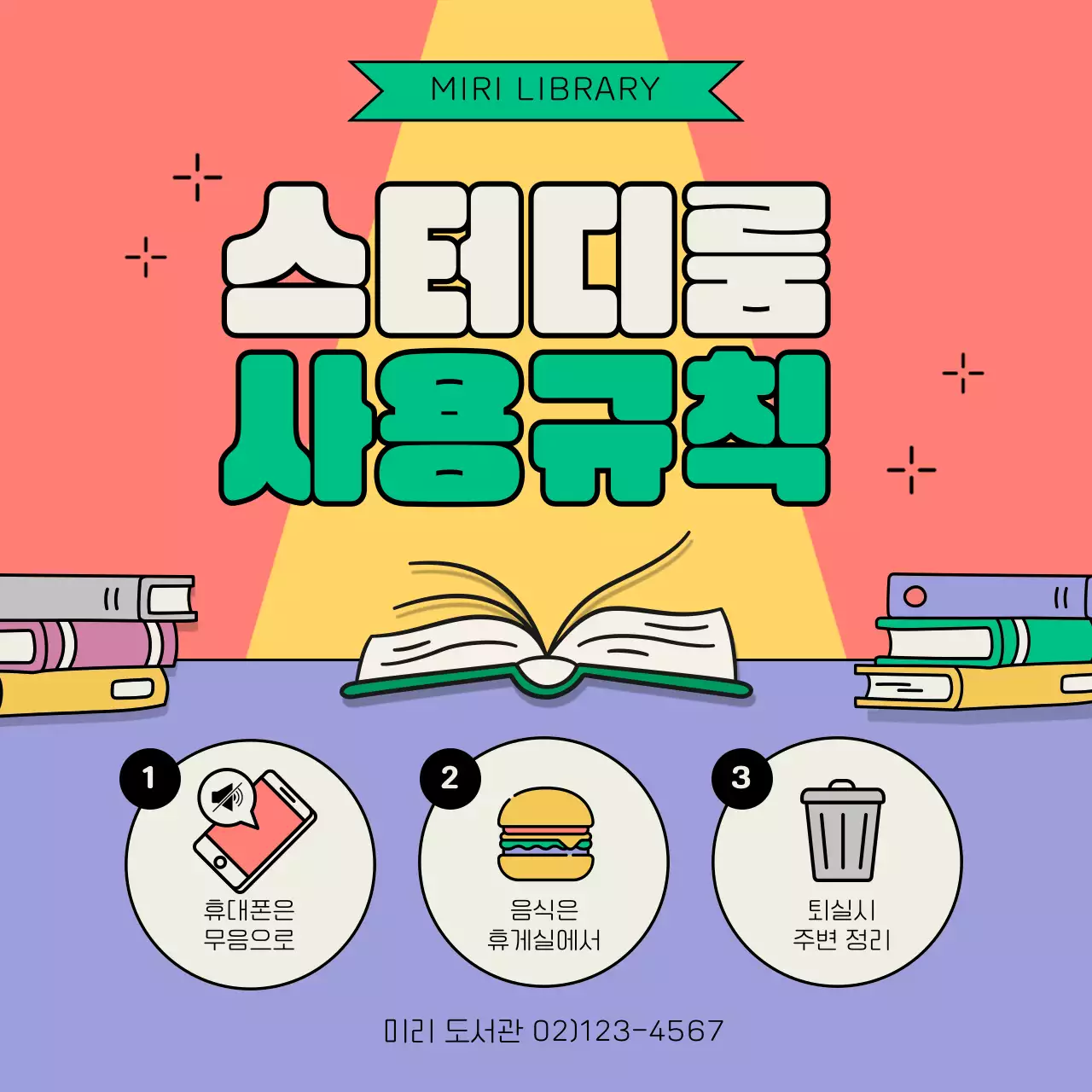 연보라색과 민트색의 키치한 스터디룸 사용규칙 공지