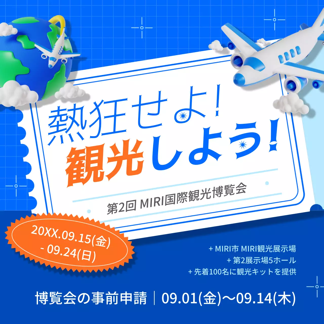 青 ポップ 観光 ポスター SNS投稿 正方形