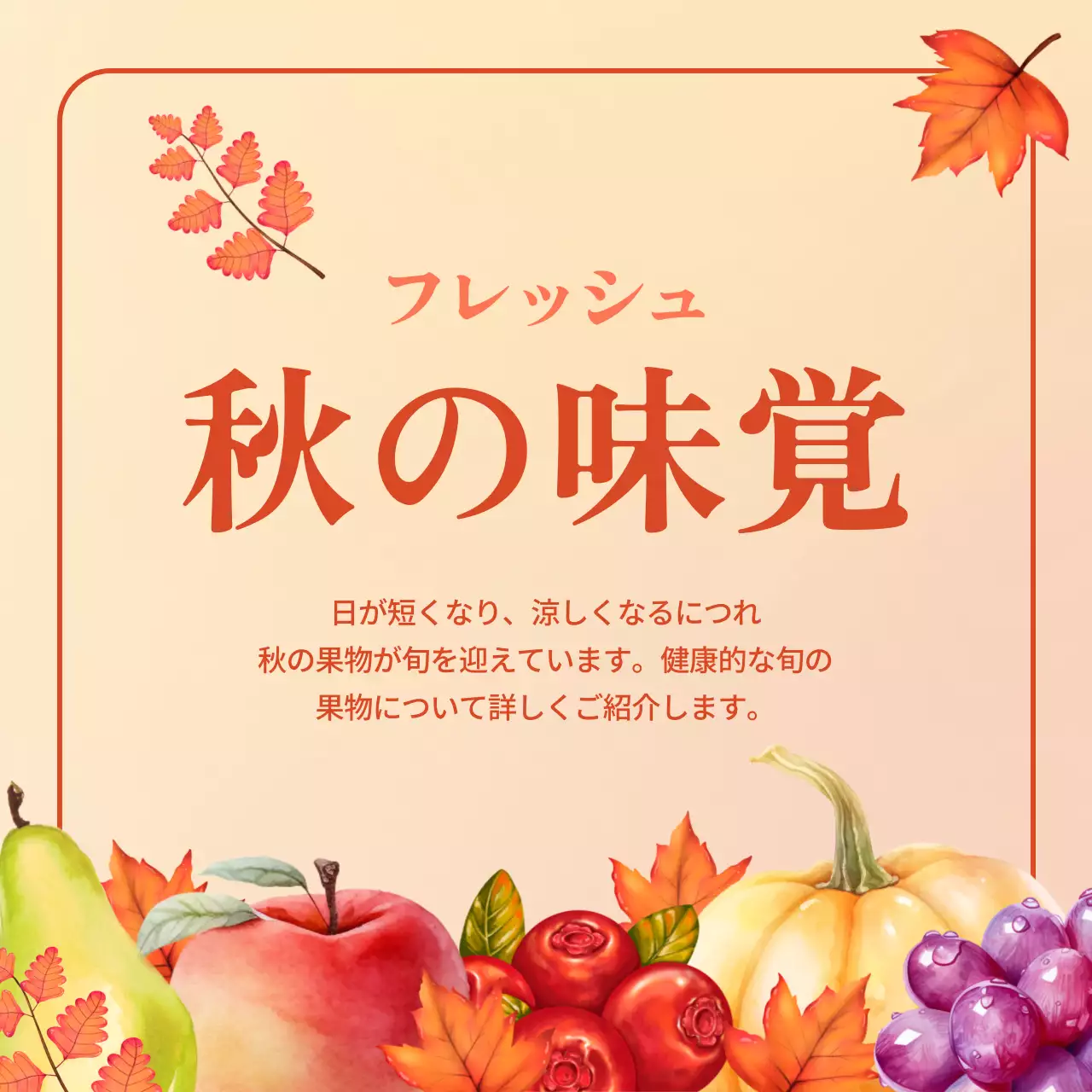 カラフル シンプル フルーツ パンフレット SNS投稿 正方形