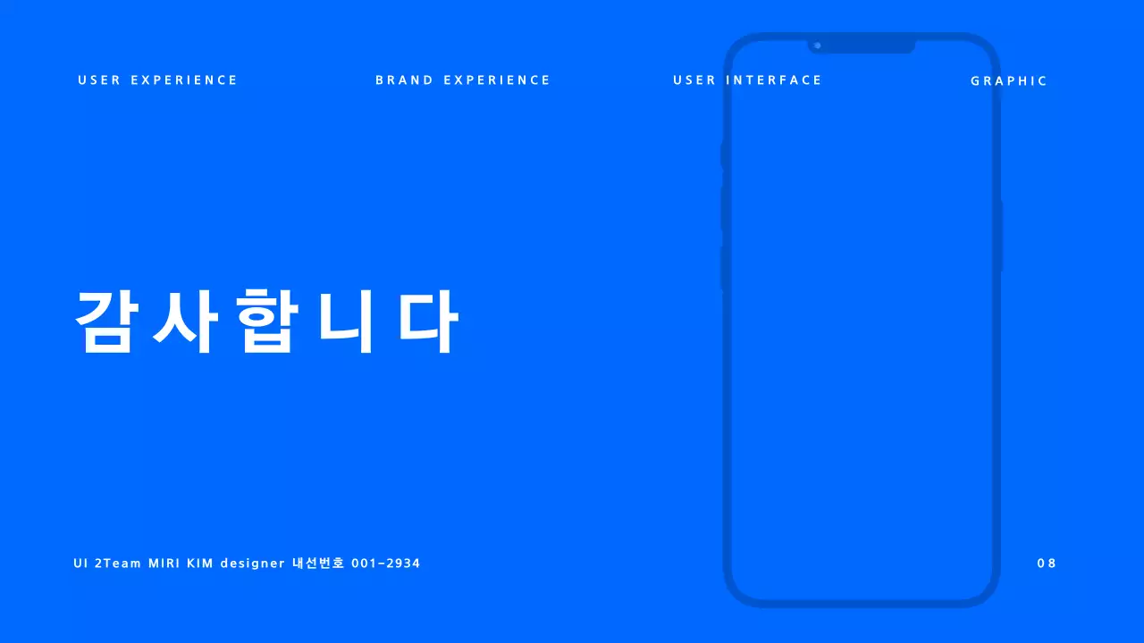 파랑의 기본적인 신기능발표 기획서