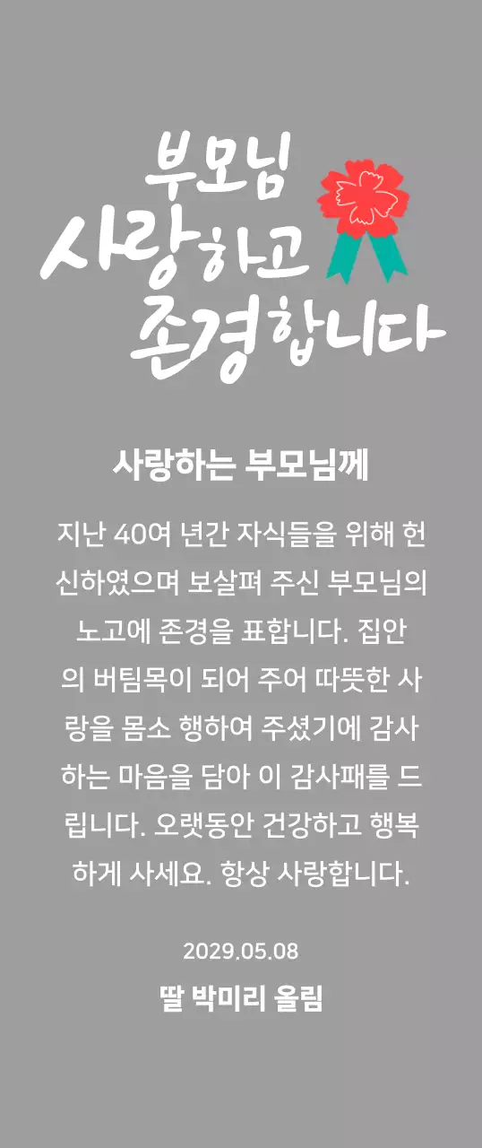 빨간색 카네이션 일러스트가있는 어버이날 캘리그라피