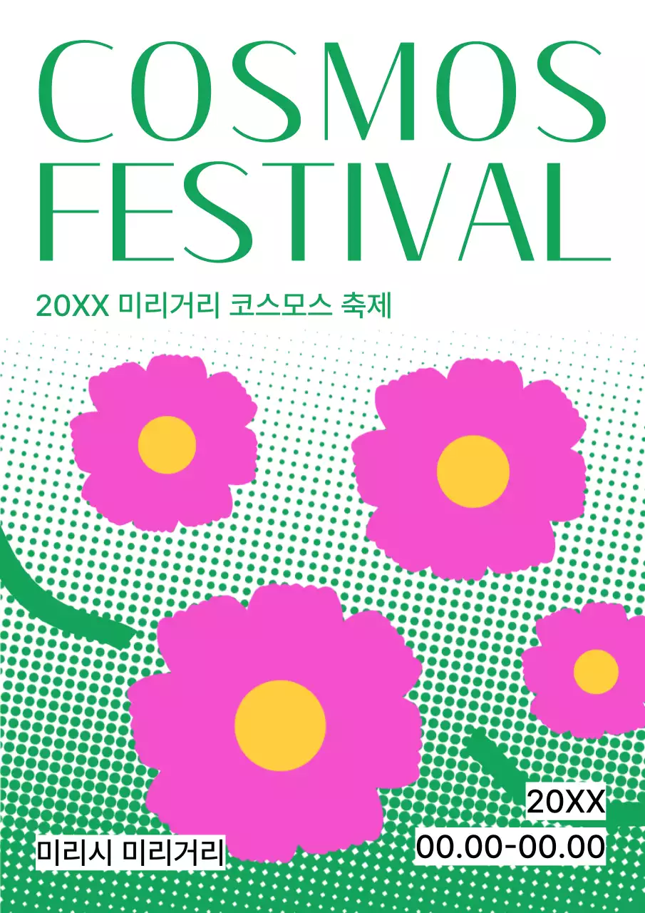 초록색의 심플한 코스모스 축제 홍보