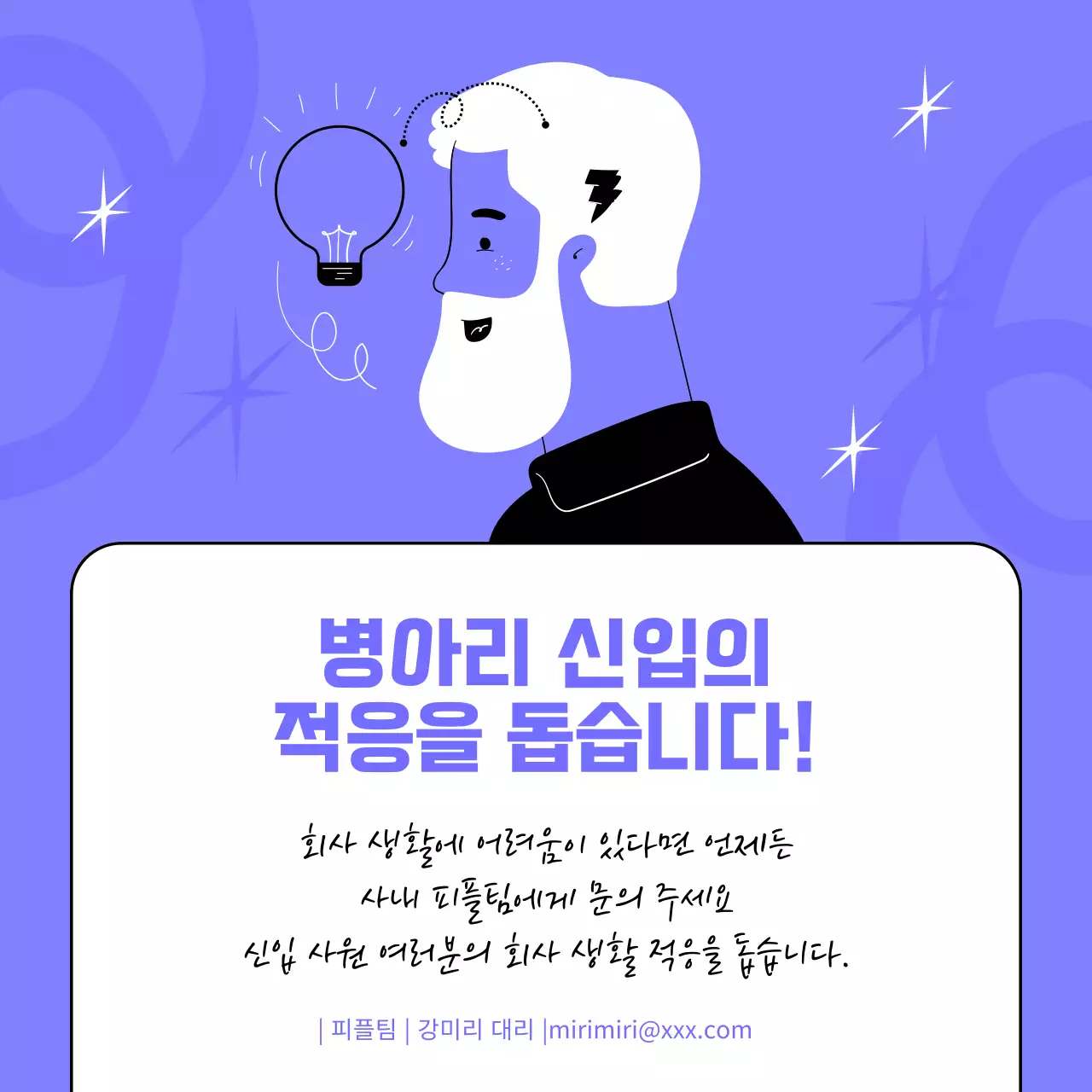연보라색과 검정의 팝아트적인 업무 꿀팁편 게시글