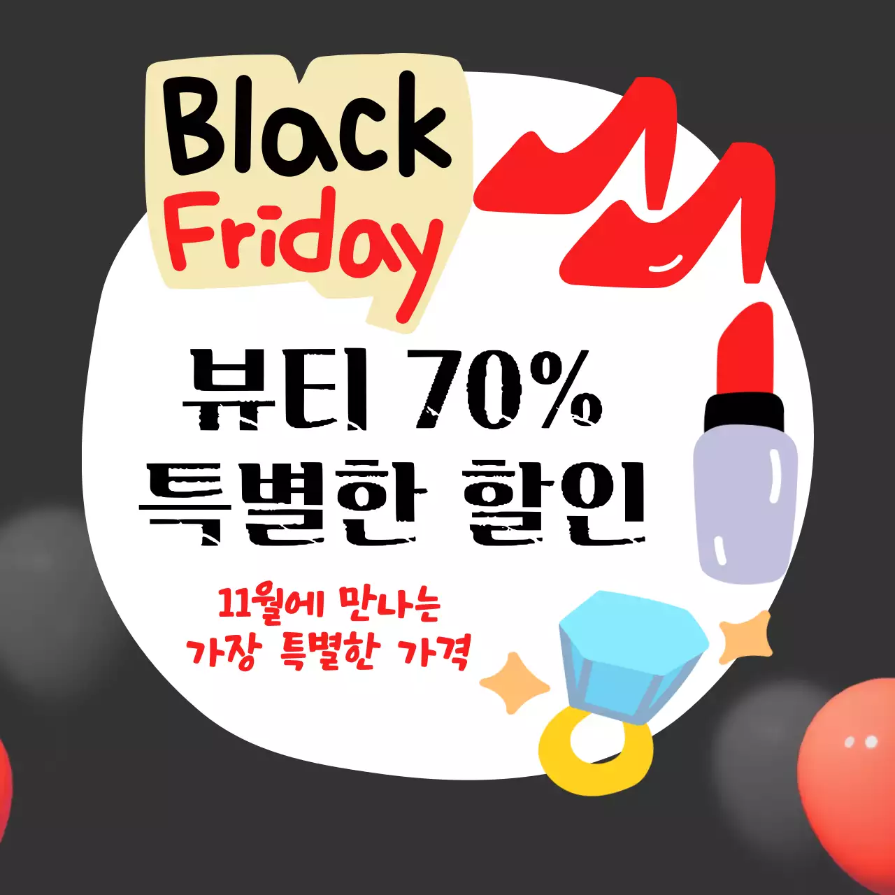 구두와 립스틱 일러스트가 담긴 정사각형 이미지